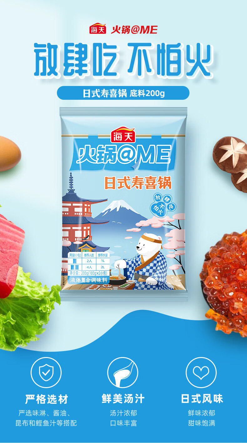 海天火锅@me火锅底料 日式寿喜锅底料200g 中华老字号【多少钱_怎么样