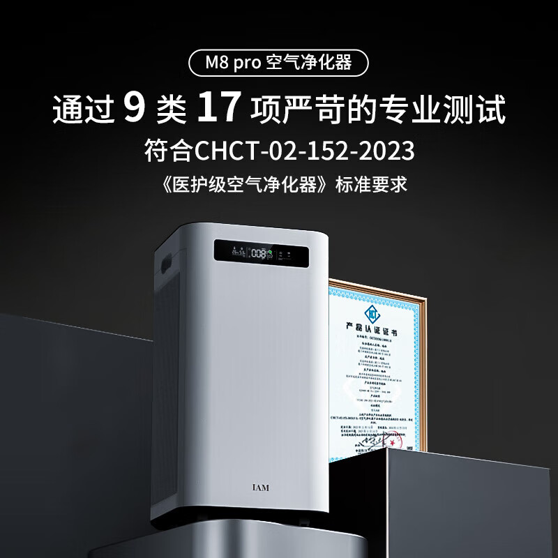 IAM长效空气净化器M8 Pro分解除甲醛数显负离子家用去细菌消毒机空气净化器除甲醛雾霾细菌 KJ800F-M8 Pro升级版