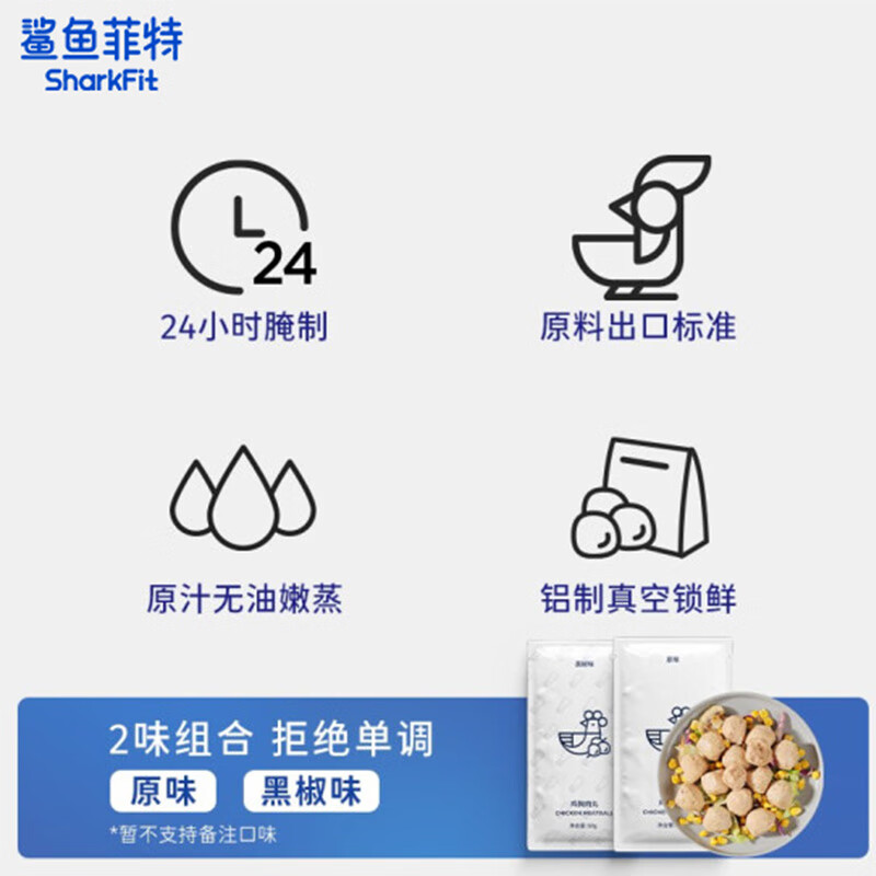 鲨鱼菲特 鸡胸肉丸60g*10袋 鸡胸肉即食 鸡胸肉减脂减肥餐高蛋白 休闲零食