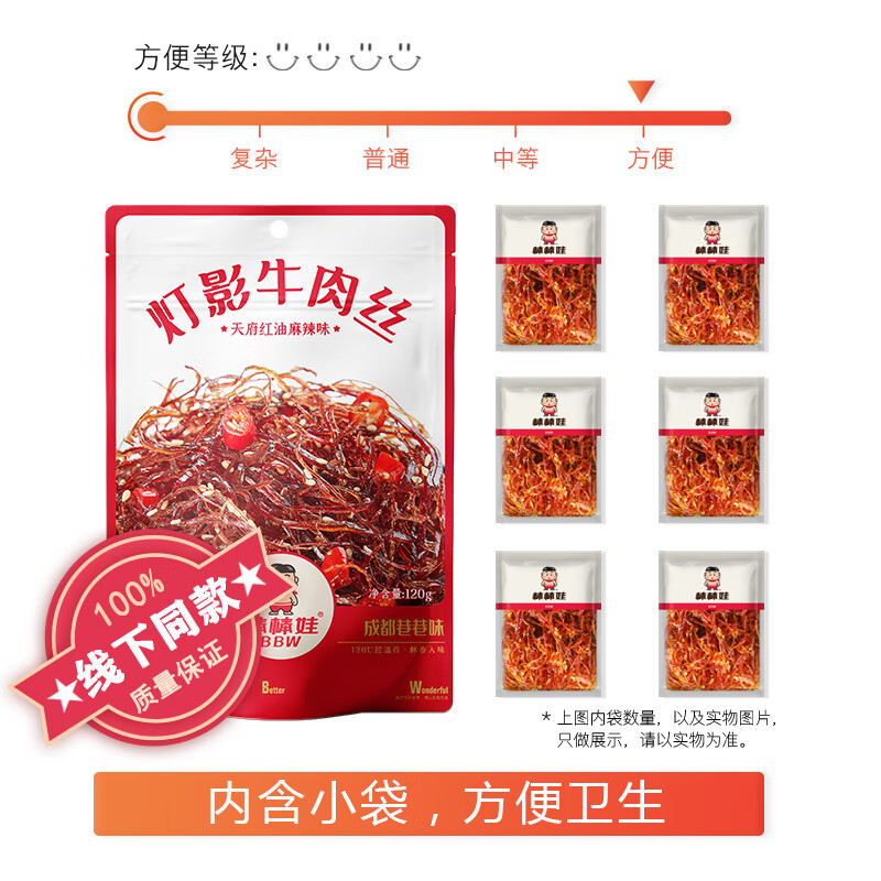棒棒娃 灯影牛肉丝麻辣味360g 休闲牛肉干肉脯零食四川特产灯影丝