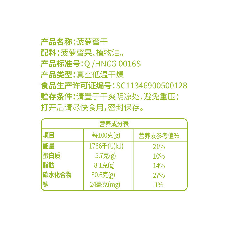 春光食品 海南特产 菠萝蜜干68g  蜜饯水果干 办公室休闲零食