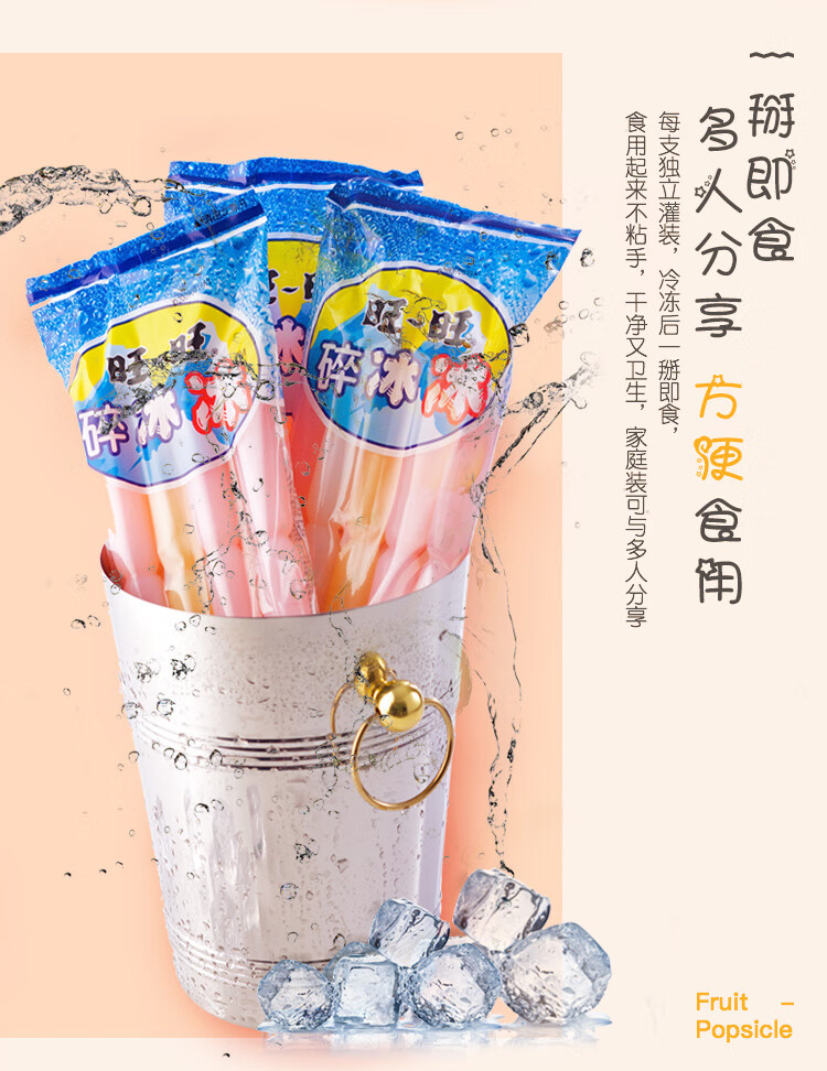 旺旺棒棒冰雪糕冰淇淋果味饮料综合口味家庭号78ml8
