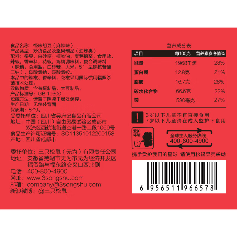三只松鼠怪味胡豆 地道川渝风味重庆特产偏麻辣味怀旧休闲零食110g