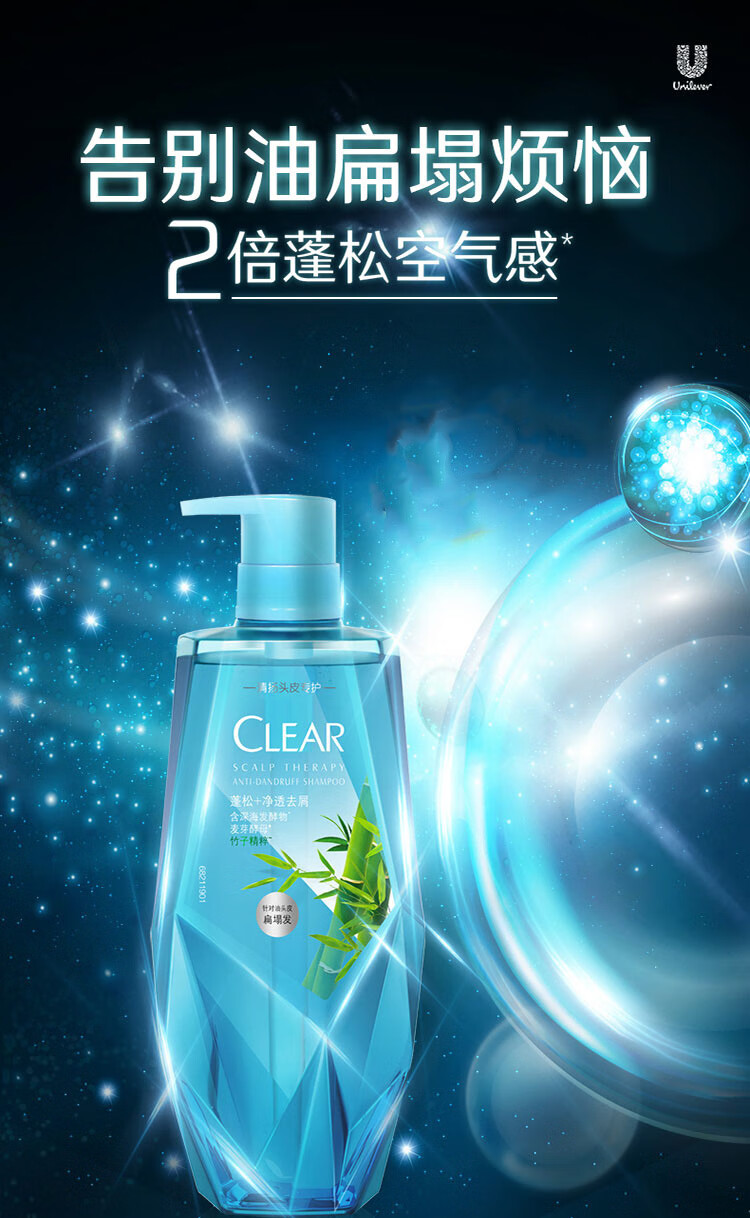 清扬clear植觉无硅油洗发水男士净透去屑洗发露竹叶精华700ml