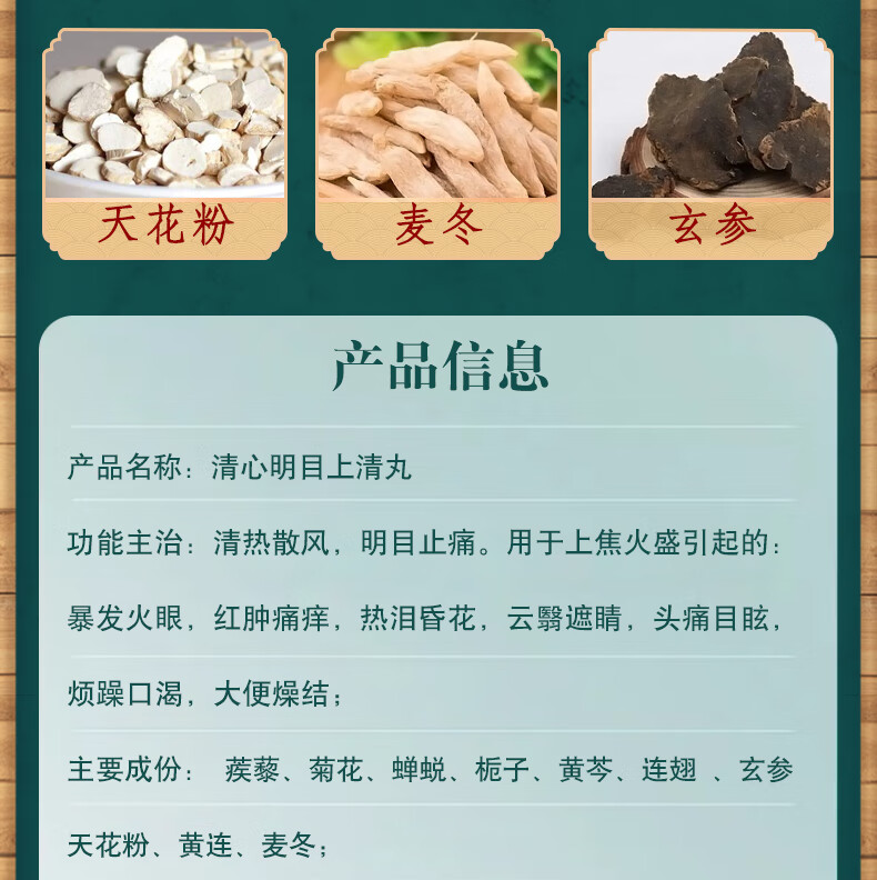 同仁堂 清心明目上清丸6g*12袋 清热散风 明目止痛 头痛目眩 北京同仁