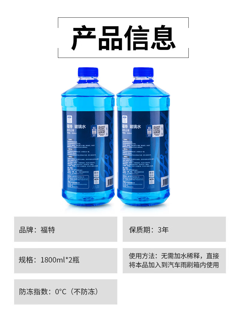 张丽190129福特常温玻璃水描述09-1.jpg