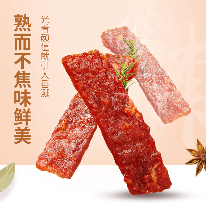自然派肉干肉脯休闲零食广东老字号特产小吃蜜汁猪肉脯办公室零食75g/袋