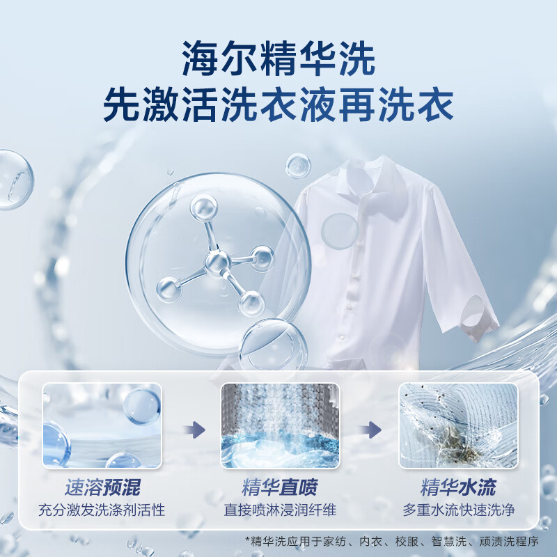 海尔（Haier）云溪波轮洗衣机全自动 高效精华洗 10公斤 双动力防缠绕 直驱变频 羽绒洗 以旧换新ES100B37Mate6