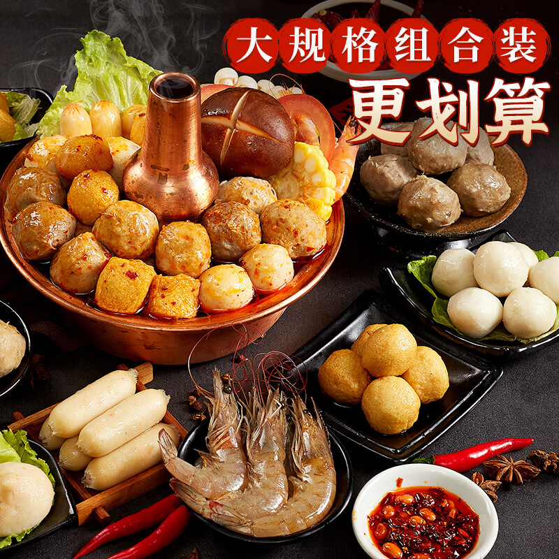 喜得佳火锅食材套餐2斤装 火锅食材丸料潮汕手打牛肉丸组合 春节也送货