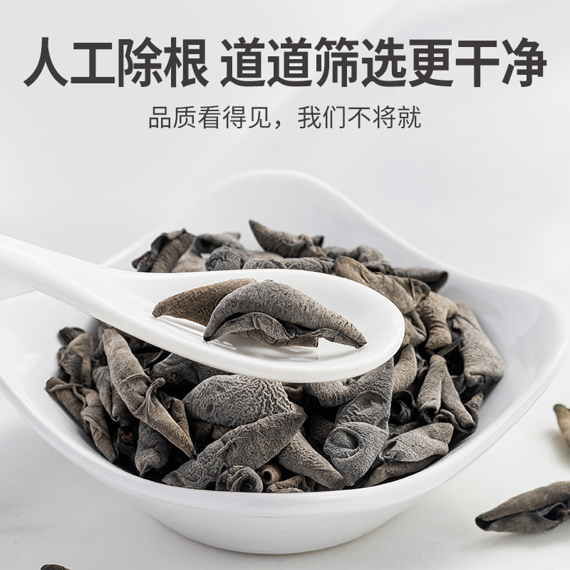 方家铺子 中华老字号 七星秋木耳250g 黑木耳肉厚无根 火锅食材 始于1906