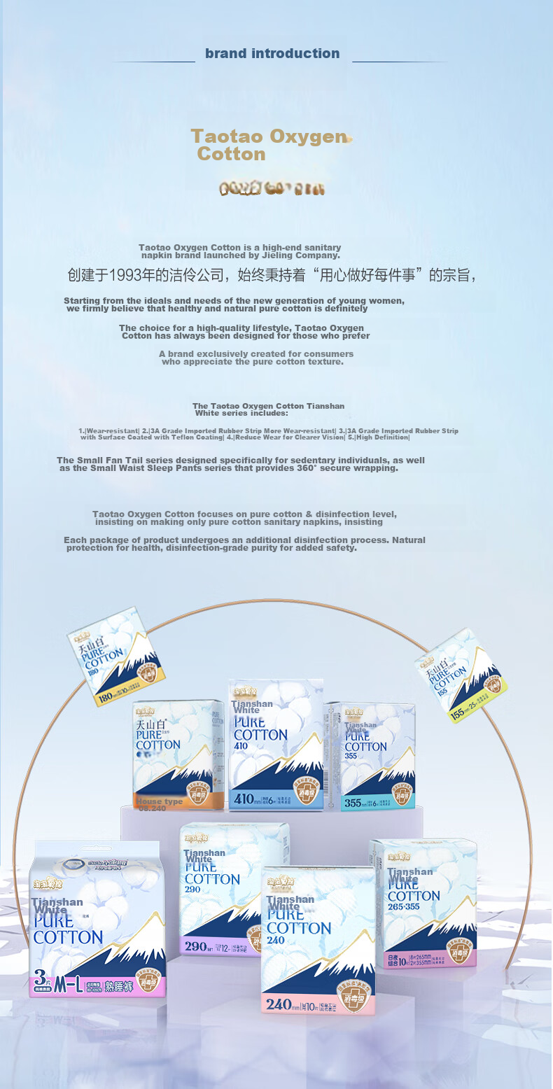 Taotaoyangmian Tianshan White Pure Cotton Disinfection-Grade Sanitary Napkins, Extended Daytime Use, 265mm*6 Pieces, Sold by JD 11