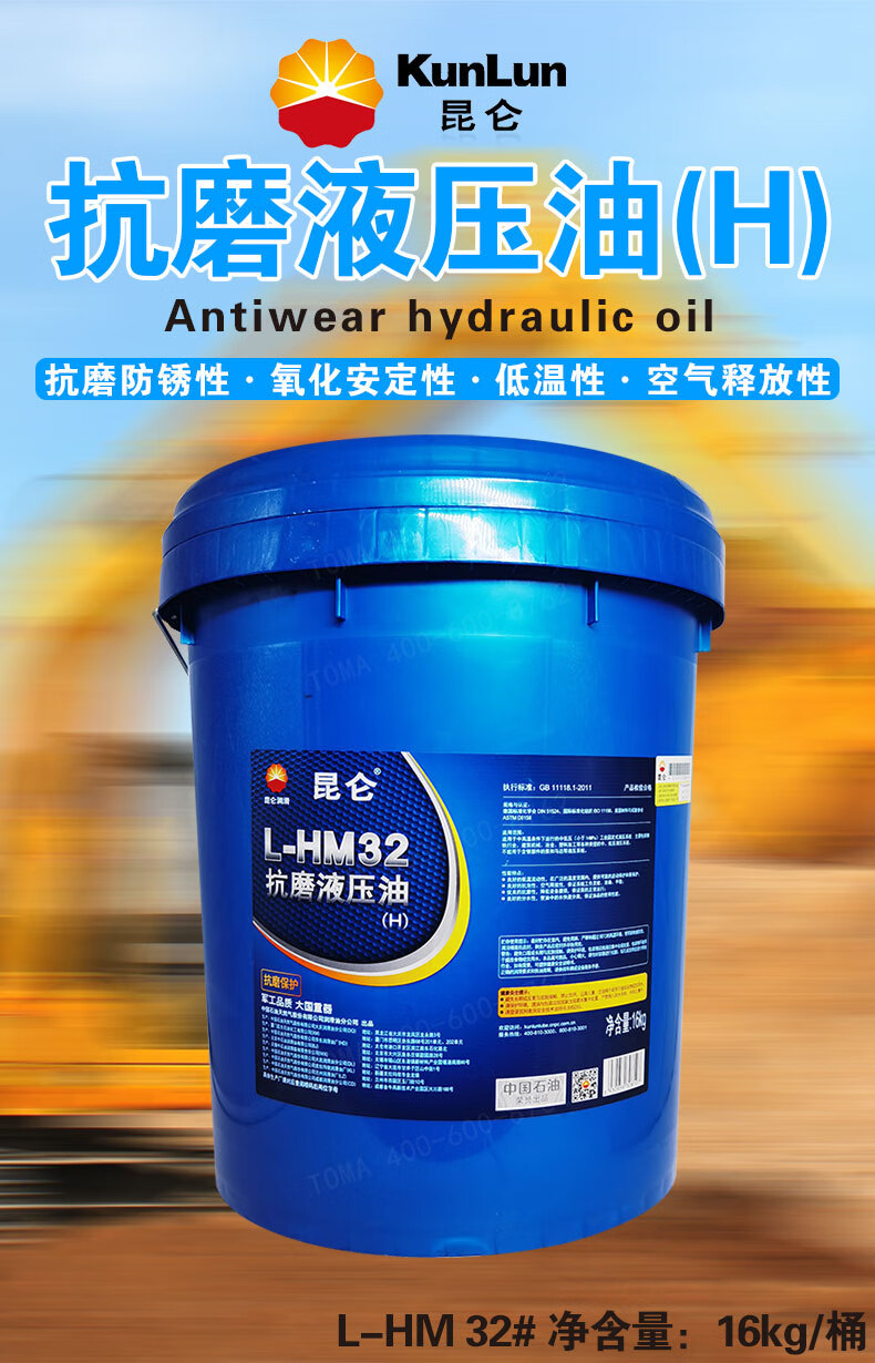 【昆仑润滑油】昆仑 kunlun l-hm32(h)抗磨液压油 16kg桶【行情 报价