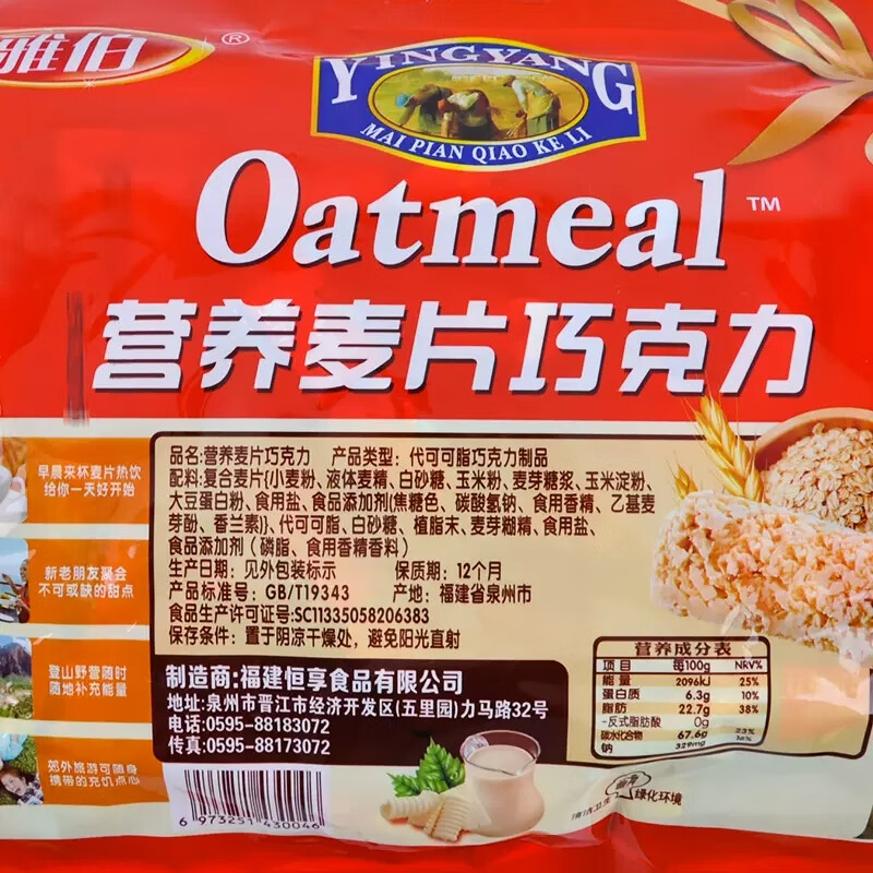 雅伯营养燕麦片巧克力 500g 约40颗 休闲零食糖果 婚庆喜糖