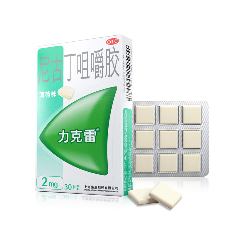 力克雷 nicorette 尼古丁咀嚼胶薄荷味 2mg*30片戒烟药 尼古丁咀嚼胶