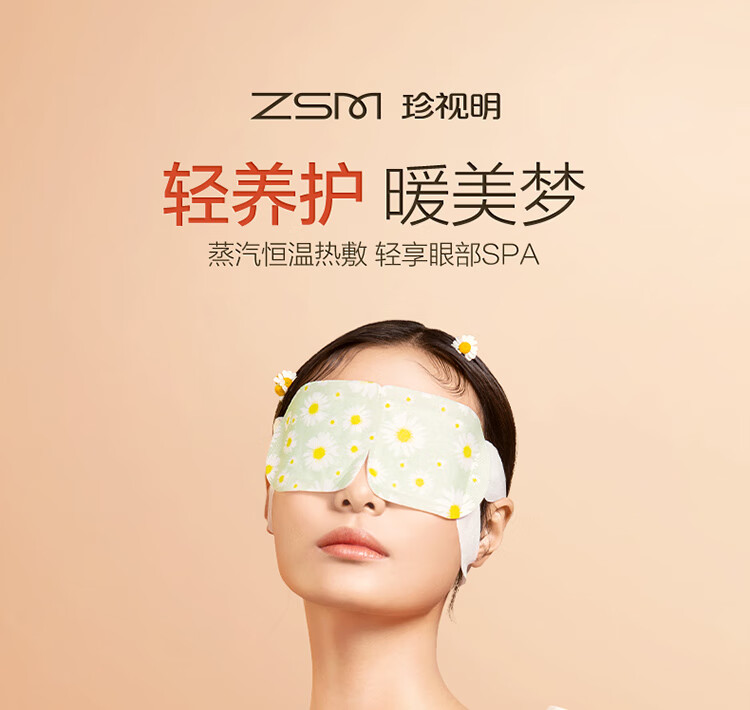 珍视明 蒸汽眼罩热敷4合1套装 40片装 眼部热敷遮光睡眠眼罩