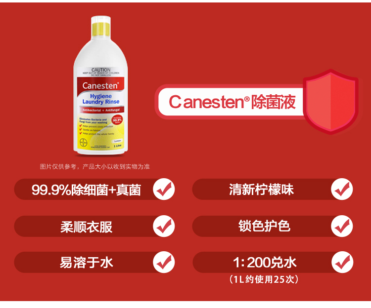 原装拜耳canesten凯妮汀衣物除菌液1l瓶家用内衣裤宝宝衣物一起洗999