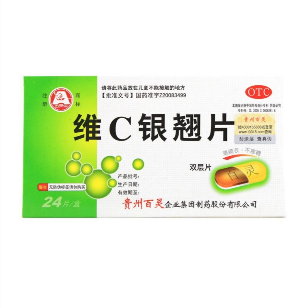 百灵鸟 维c银翘片 24片/盒 发烧头痛 咳嗽咽痛治疗药 vc银翘片 1盒【