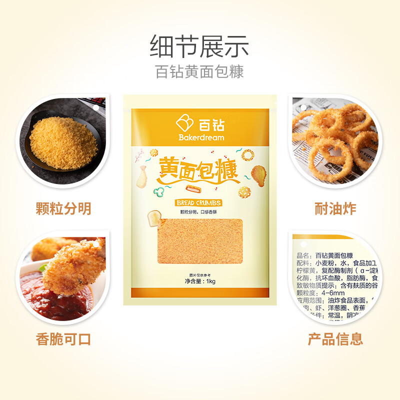 百钻黄面包糠 空气炸锅家用炸香蕉鸡腿南瓜饼裹粉面包屑烘焙原料1kg