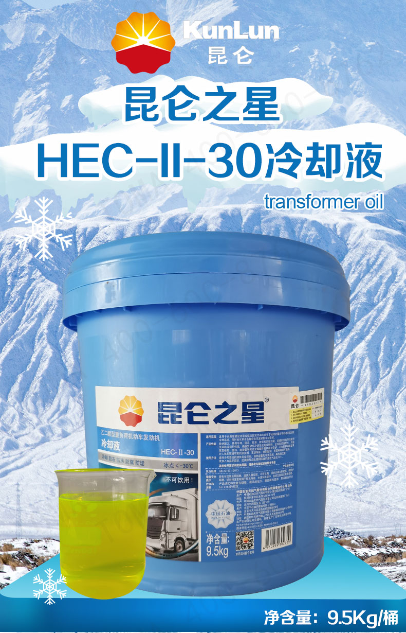 福利plus|昆仑 kunlun 昆仑之星-30℃冷却液 汽车防冻液 绿色 9.5kg/