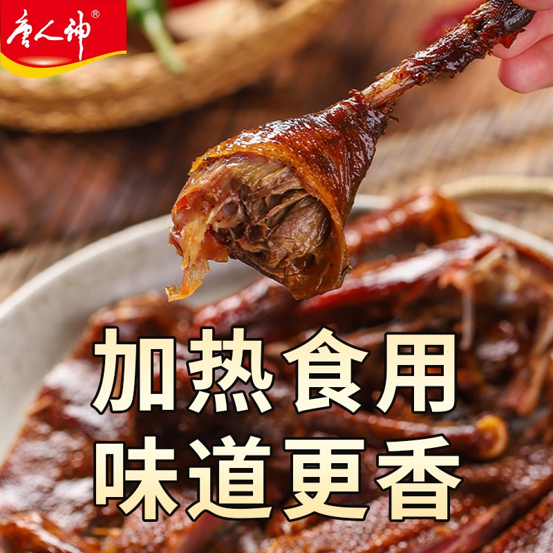 唐人神常德风味酱板鸭280g 湖南特产开袋即食板鸭 休闲卤味零食酱板鸭