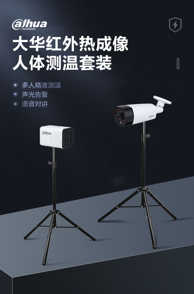 大华dahua 测温监控套装 视频监控测温 精准测量 支持报警 dh-tpc-bf