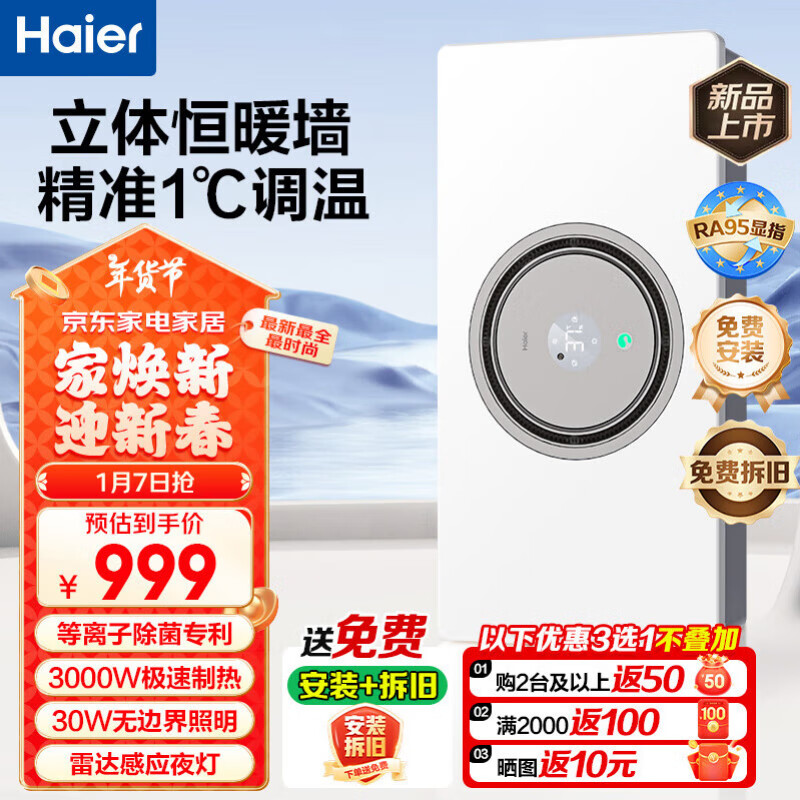 Haier Smart Bathroom Heater, Full-Screen Series, Heat Energy Ring Sterilization Lighting Exhaust Integrated Warm Air Blower S360L for Suspended Ceiling