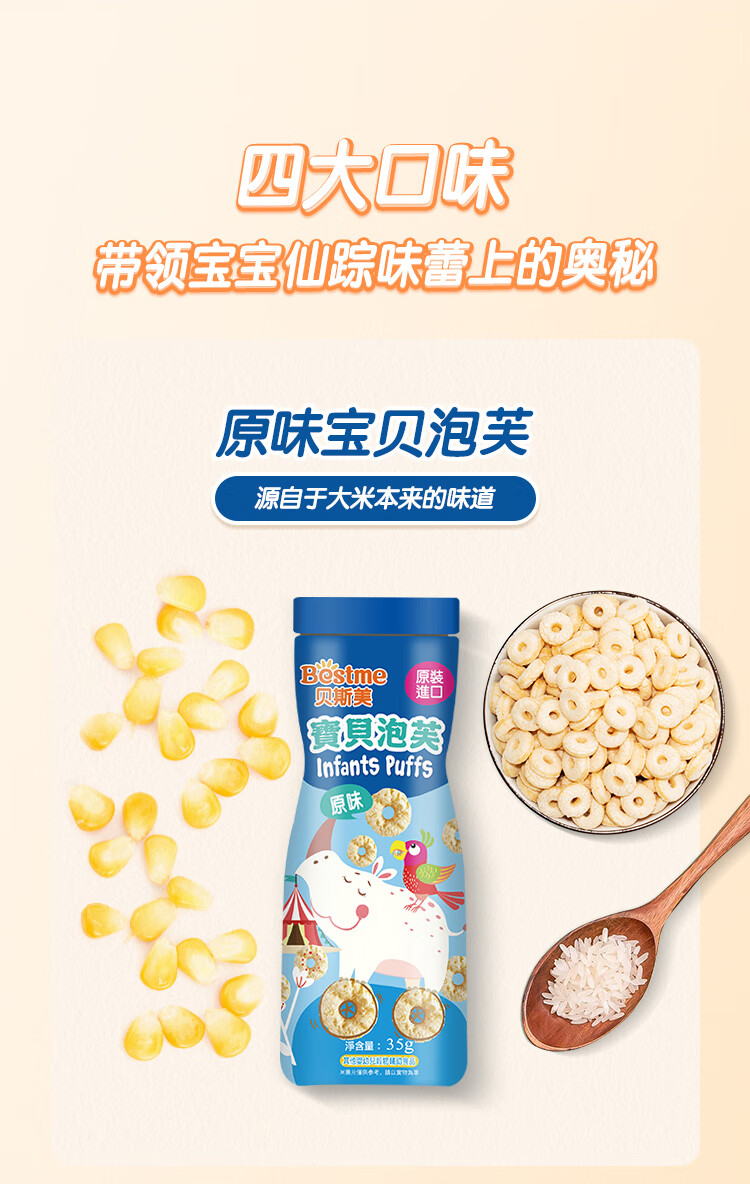 贝斯美(bestme)宝宝零食泡芙儿童零食宝宝泡芙 草莓味35g(6 月龄适用)