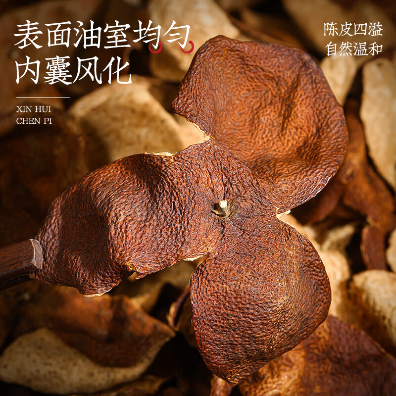福茗源养生茶 老陈皮250g 正宗广东特产陈皮大红皮花茶叶礼盒送长辈领导