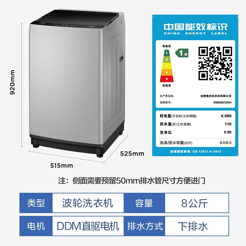 美的（Midea）波轮洗衣机全自动 8公斤一级能效直驱变频电机大容量智能免清洗水电双宽内桶仿手柔洗 8公斤波轮直驱变频MB80ECODH 专利免清洗+飓风深层劲洗+雨润仿手柔洗+水电双宽