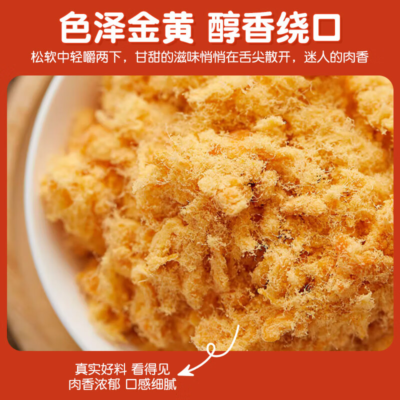 厨師 早餐肉松200g 鸡肉松美味搭档休闲零食下饭菜寿司烘焙食材