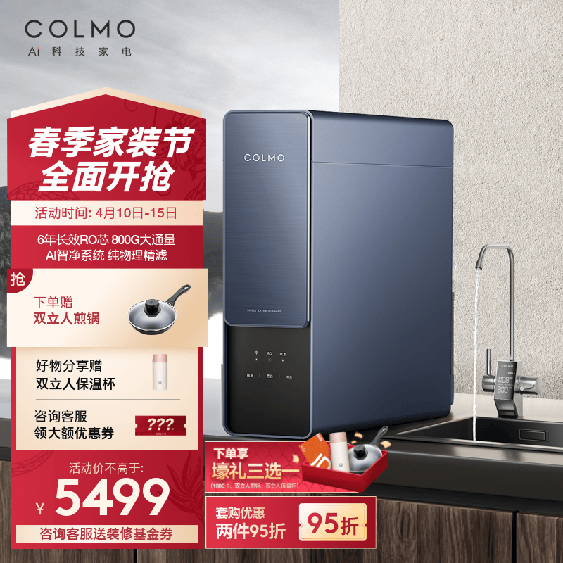 COLMO净水器B38 家用净水机厨房厨下式净饮机直饮机 6年RO反渗透净水机 双出水龙头