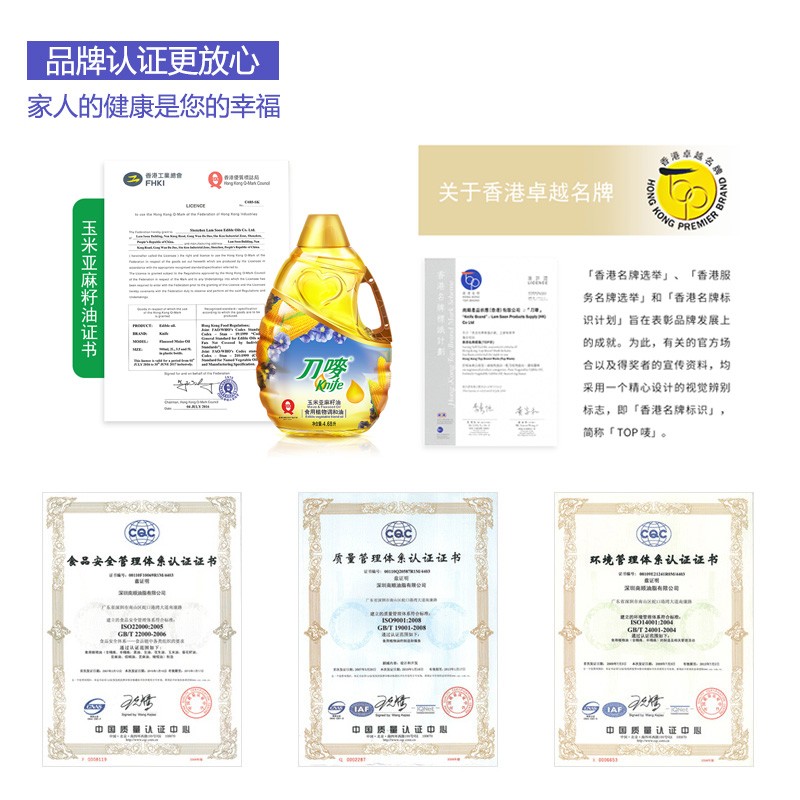 刀唛（Knife）玉米亚麻籽调和油 4.68L 物理压榨一级食用油 香港品牌