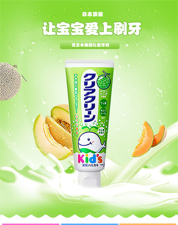 花王儿童木糖醇防蛀防龋齿牙膏70g 哈密瓜味