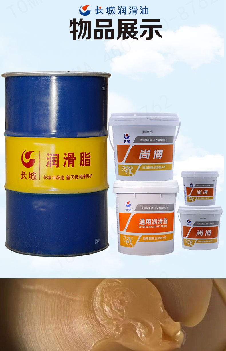 长城 尚博3号通用锂基润滑脂 黄油 牛油 800g/桶