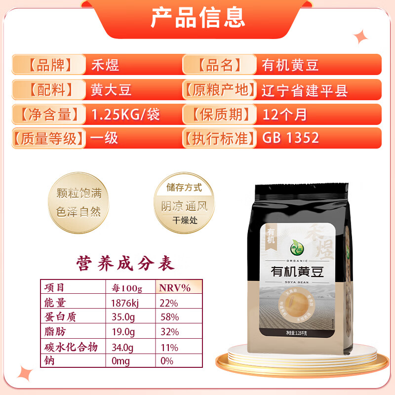 禾煜有机黄豆 2.5斤（可发豆芽 打豆浆 大豆 东北 真空装 有机食品）
