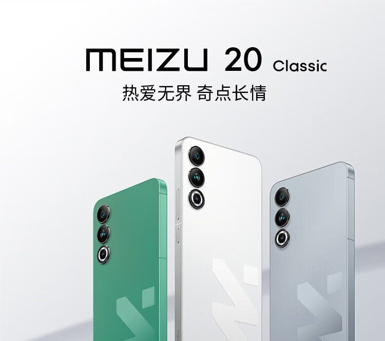 立减 1200 元:魅族 20 Classic 手机 512G 版 2199 元 6 期免息