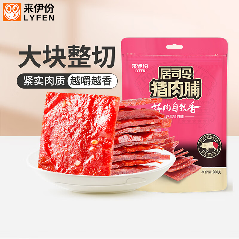 来伊份居司令白芝麻猪肉脯200g高蛋白手撕肉片肉干肉脯即食解馋休闲零食