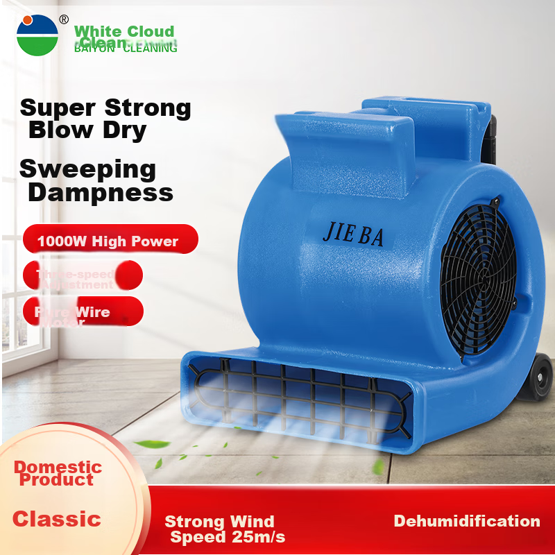 JIEBA BF535, Power 1000W, Wind Speed 25m/s, Floor Blower, Toilet Floor Dryer, Carpet Dryer, Blower (With Wheels + Handle)