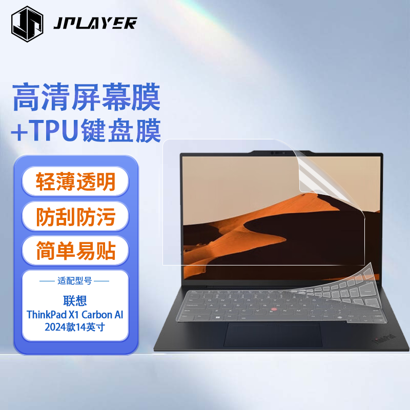 JPLAYER Keyboard And Screen Protector Set for ThinkPad X1Carbon AI 25/24 (Gen12 Model), 14-Inch Laptop, High Transparency, Easy to Apply, Scratch-Resistant