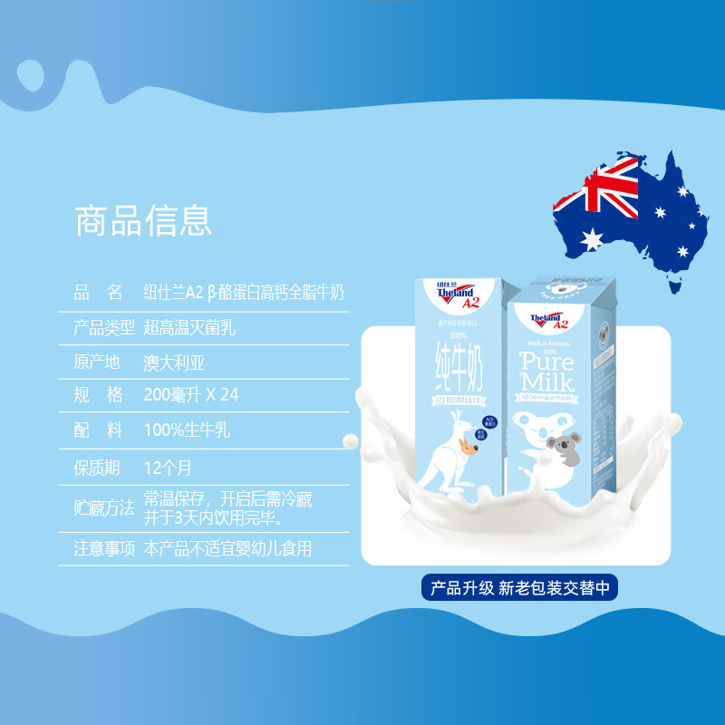 纽仕兰儿童成长A2纯牛奶A2β-酪蛋白原生高钙100%生牛乳200ml*24盒 蓝