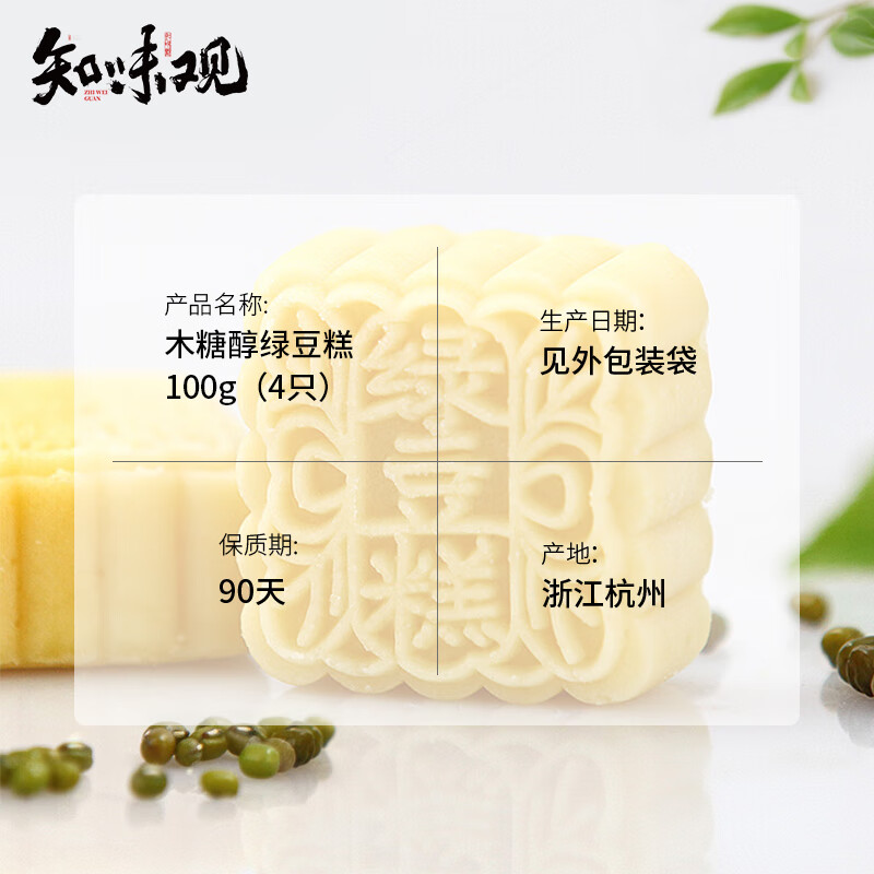 知味观木糖醇绿豆糕 杭州特产茶糕点心中华老字号老年人无蔗糖零食100g
