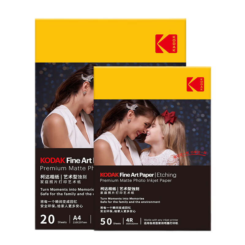 KODAK A4 Artistic Photo Paper, 210g Inkjet Printing Photo Paper, Home Use, High Compatibility, 20 Sheets, 9891-198