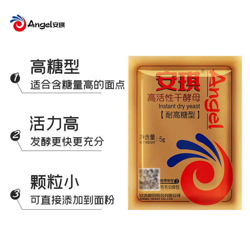 安琪酵母32袋组合 耐高糖型5g*30袋+低糖型6g*2袋 高活性干酵母发酵粉