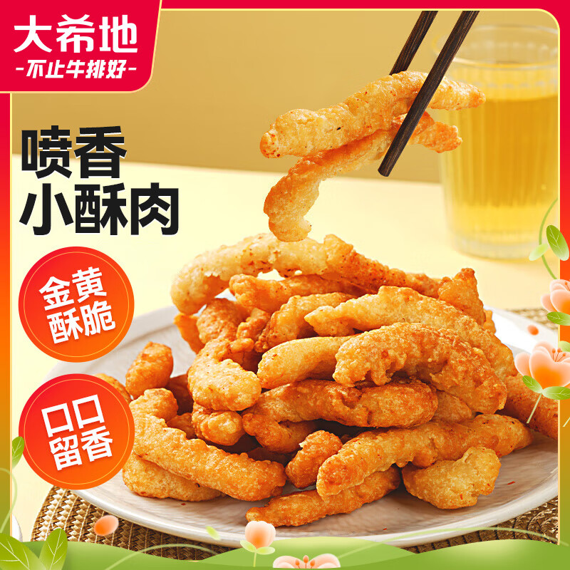 大希地 小酥肉1斤 夜宵小吃半成品 火锅必备食材 休闲零食小吃