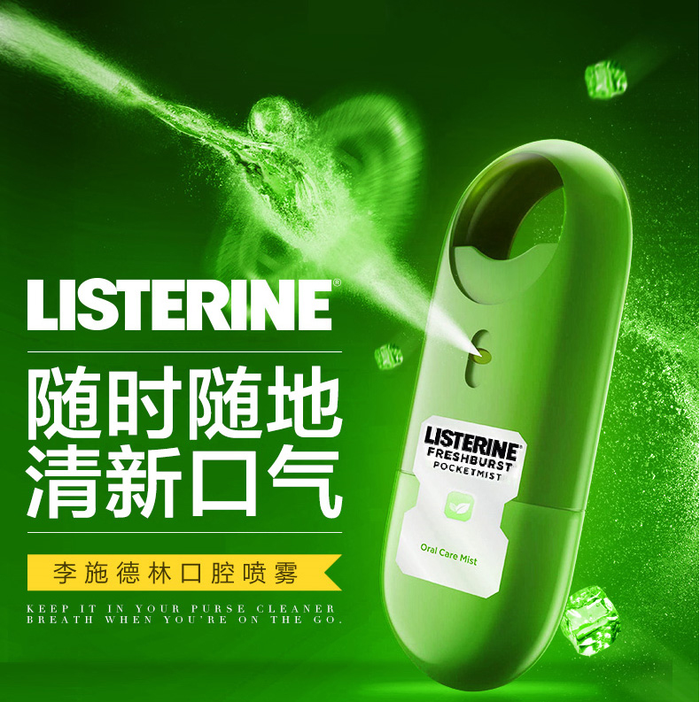 Listerine 李施德林 口腔喷雾 7.7ml*2支*2件