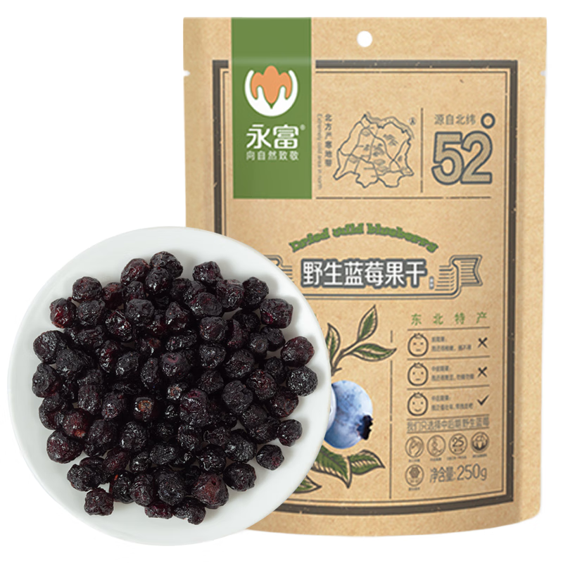 永富 有机大兴安岭野生蓝莓干250g  独立包装 东北特产宝宝儿童零食