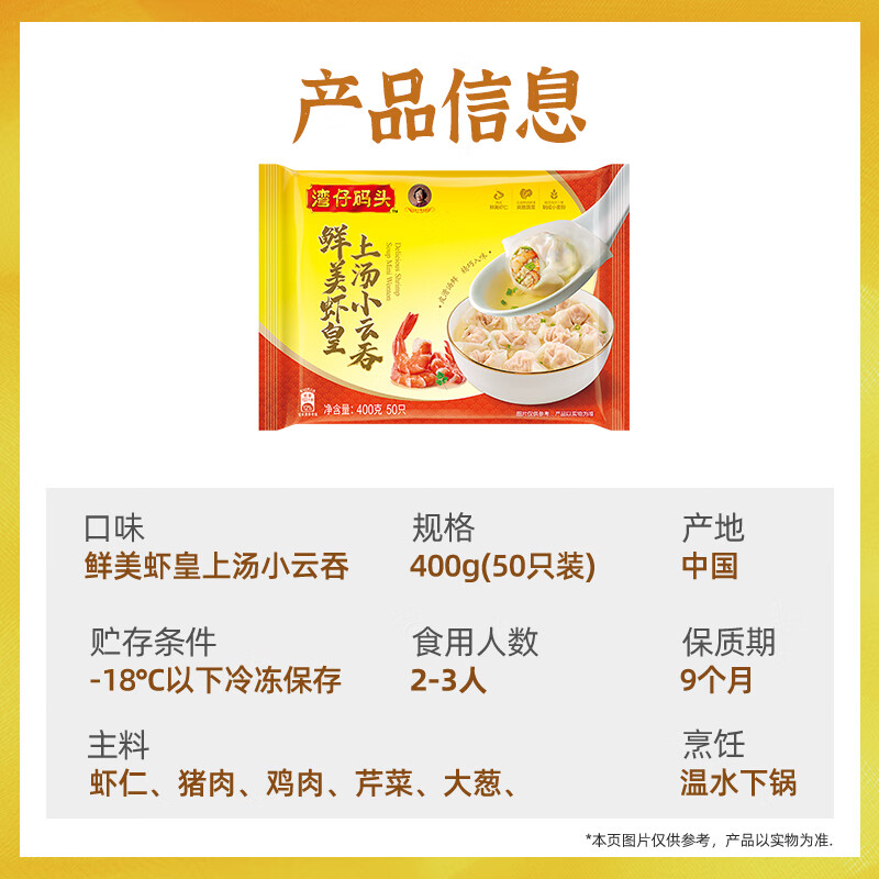 湾仔码头上汤小云吞鲜美虾皇400g50只馄饨早餐夜宵速食冷冻混沌