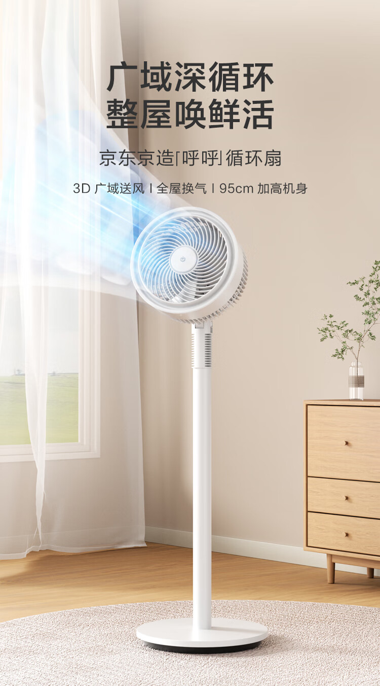 京东京造 3d摇头空气循环扇 家用落地电风扇 轻音大风力 广角送风