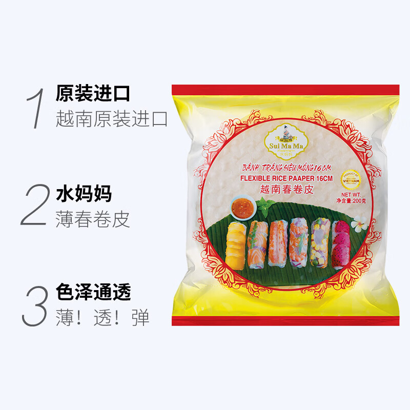 水妈妈超薄春卷皮200g(约40张) 越南进口蔬菜卷0脂肪透明米纸皮春饼皮