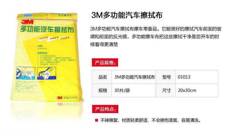 3M 多功能汽车擦拭布 汽车清洁 车家两用 20cm*30c...-京东